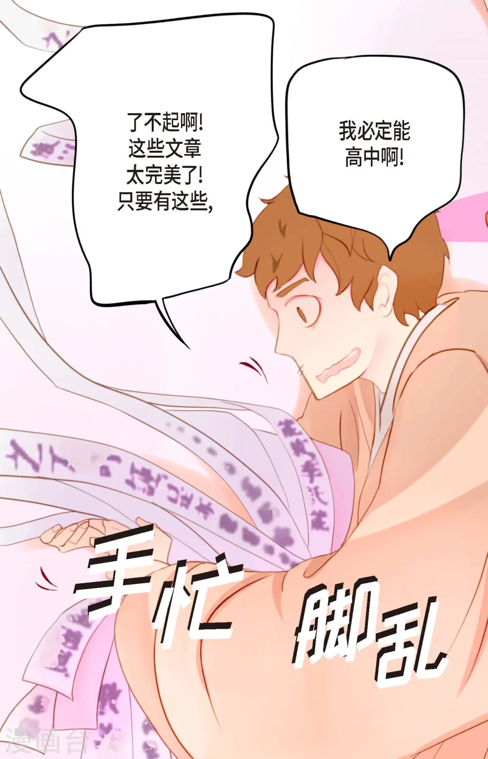 第10话 我等着你救我呢 第16页
