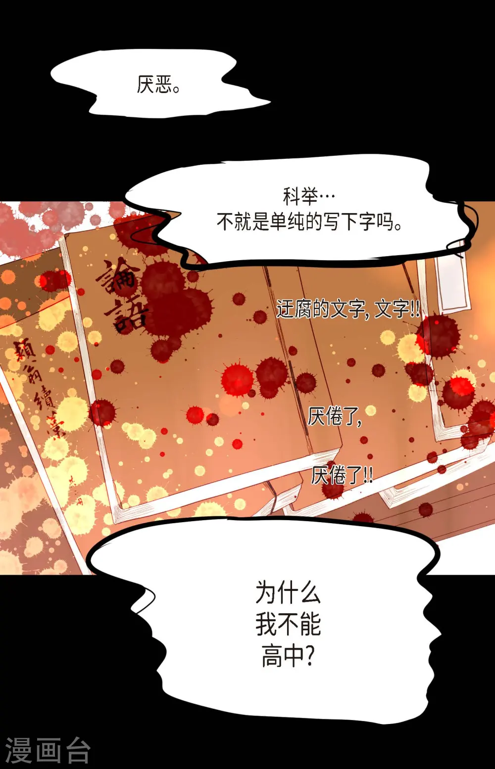 第10话 我等着你救我呢 第20页