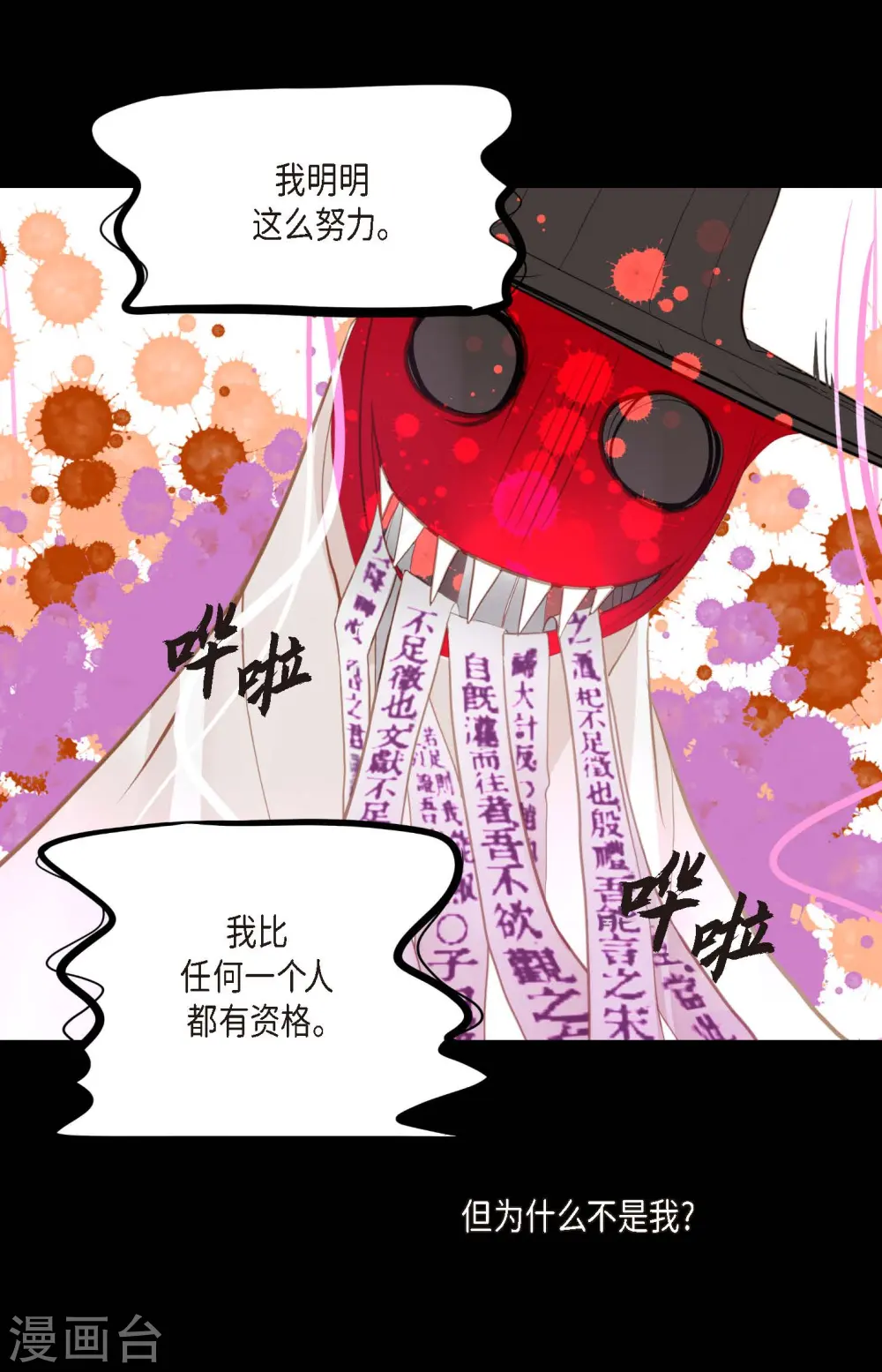 第10话 我等着你救我呢 第21页