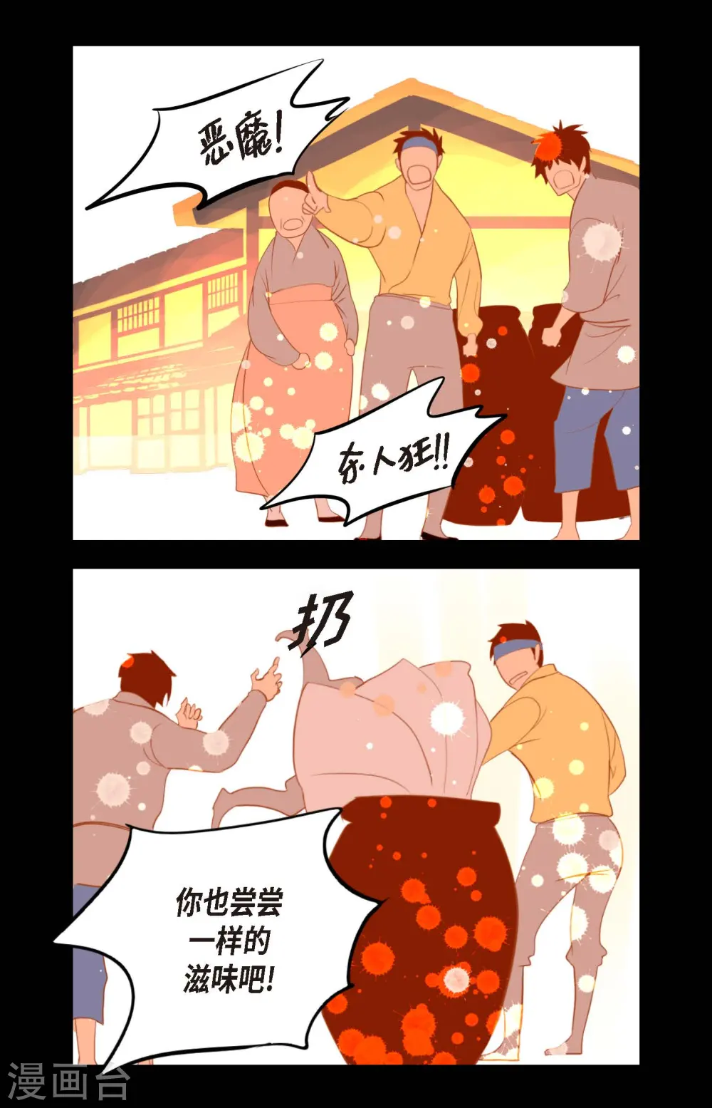 第10话 我等着你救我呢 第25页