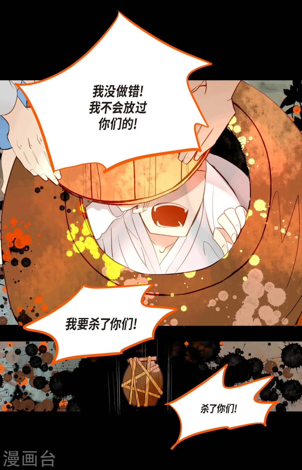 第10话 我等着你救我呢 第26页
