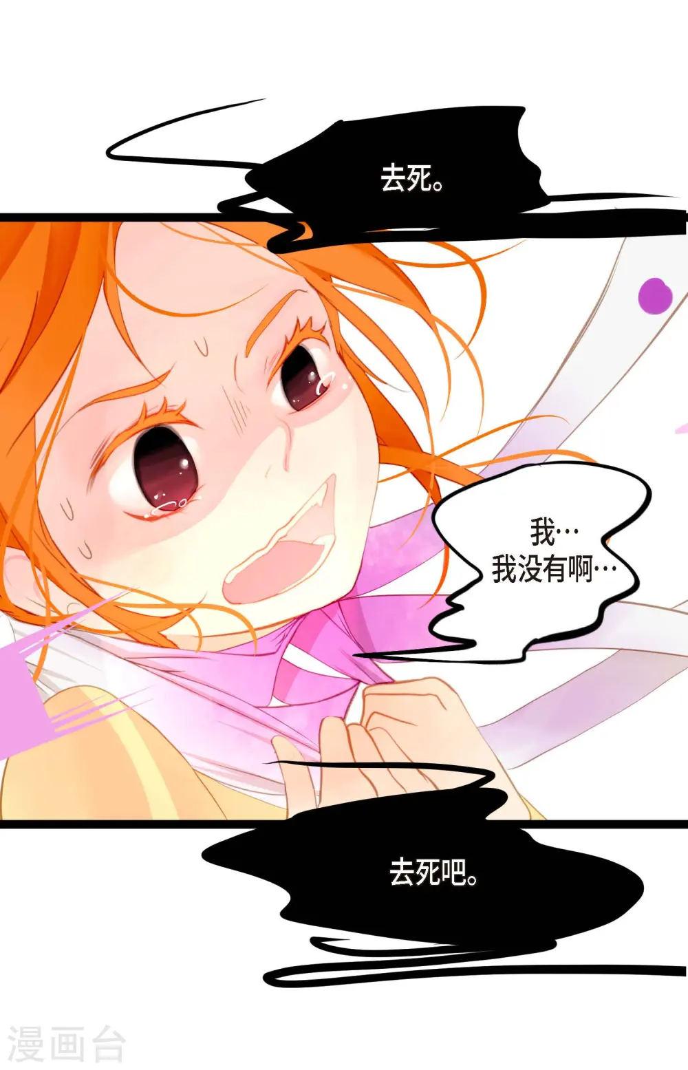 第10话 我等着你救我呢 第29页