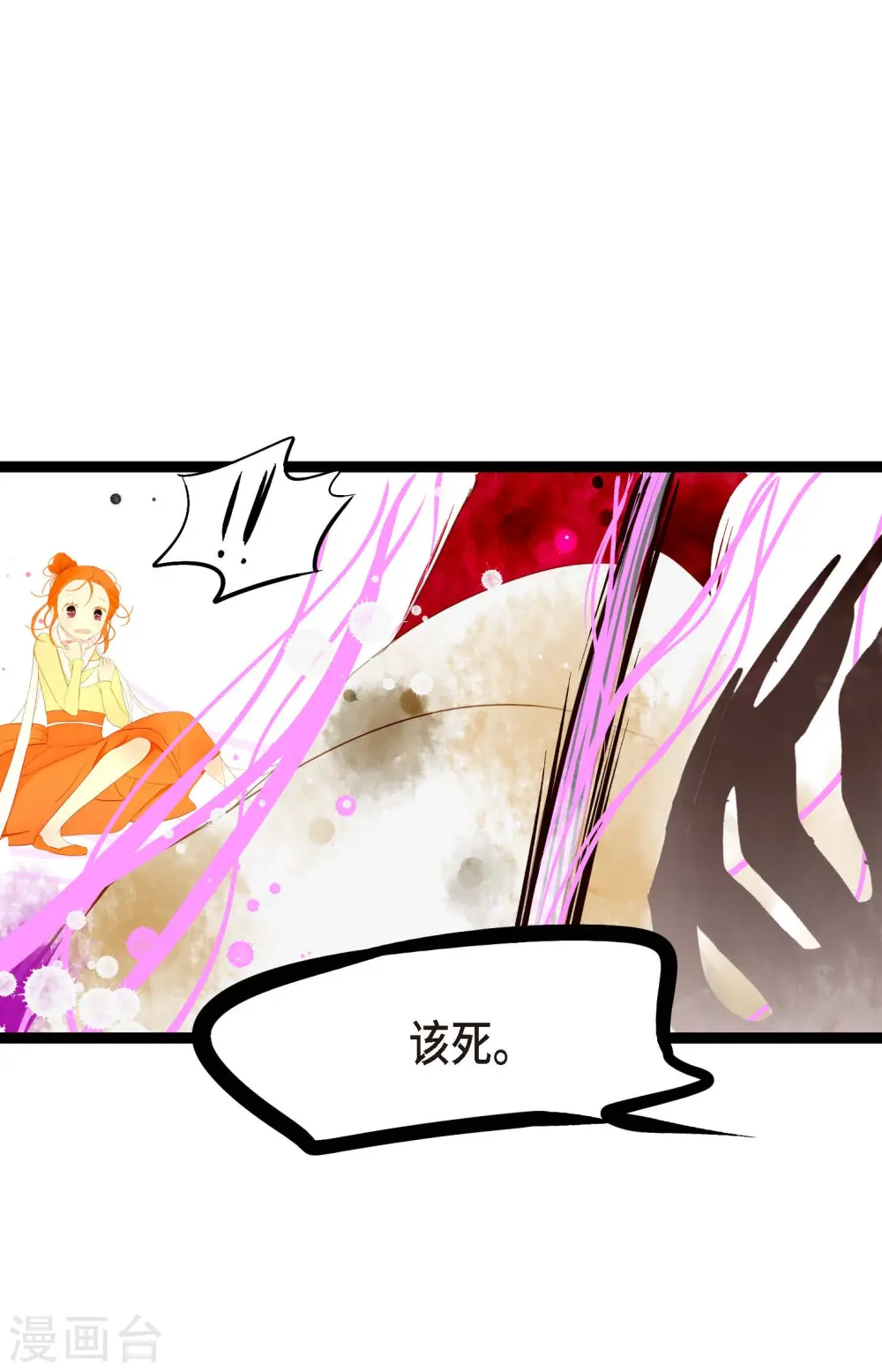 第10话 我等着你救我呢 第31页