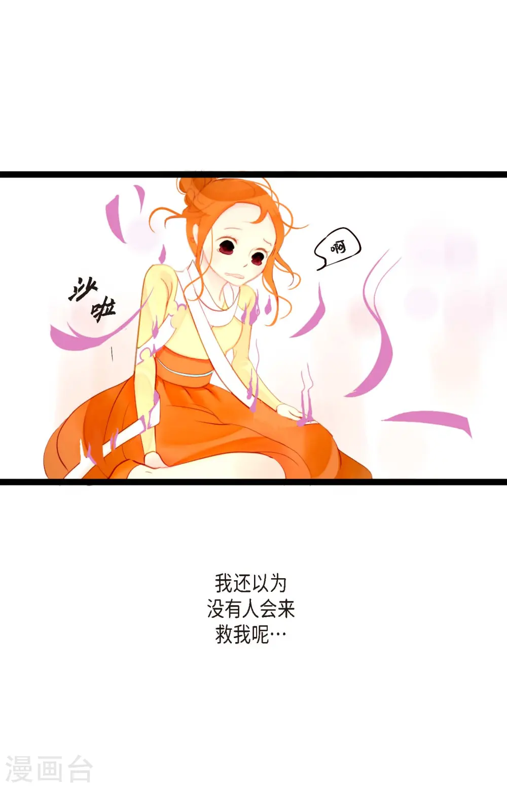 第10话 我等着你救我呢 第34页