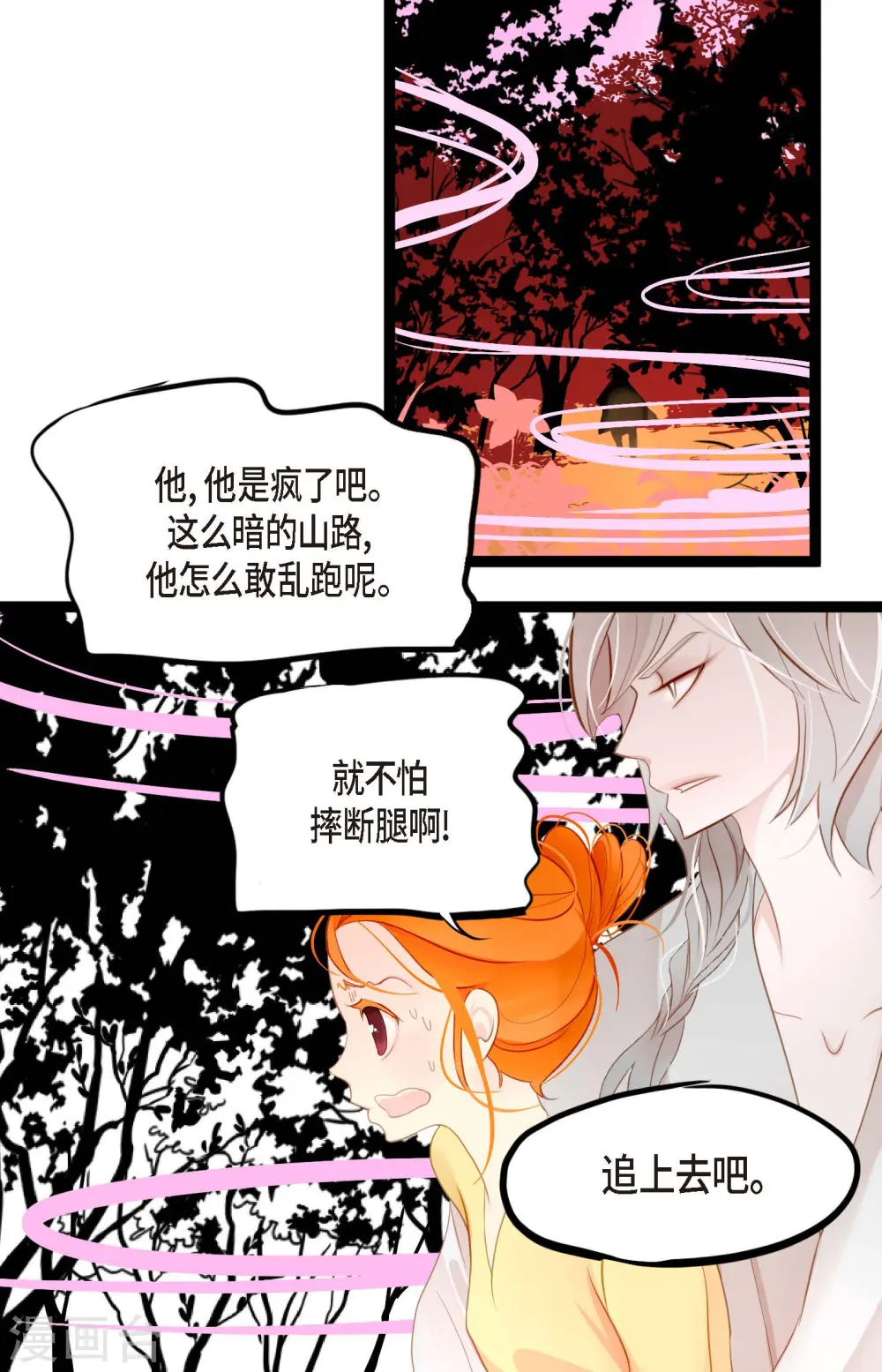 第9话 被关到阴间的理由 第6页