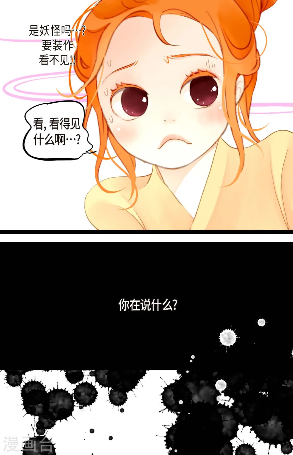 第9话 被关到阴间的理由 第8页
