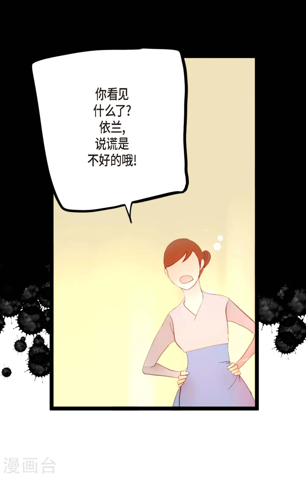 第9话 被关到阴间的理由 第9页