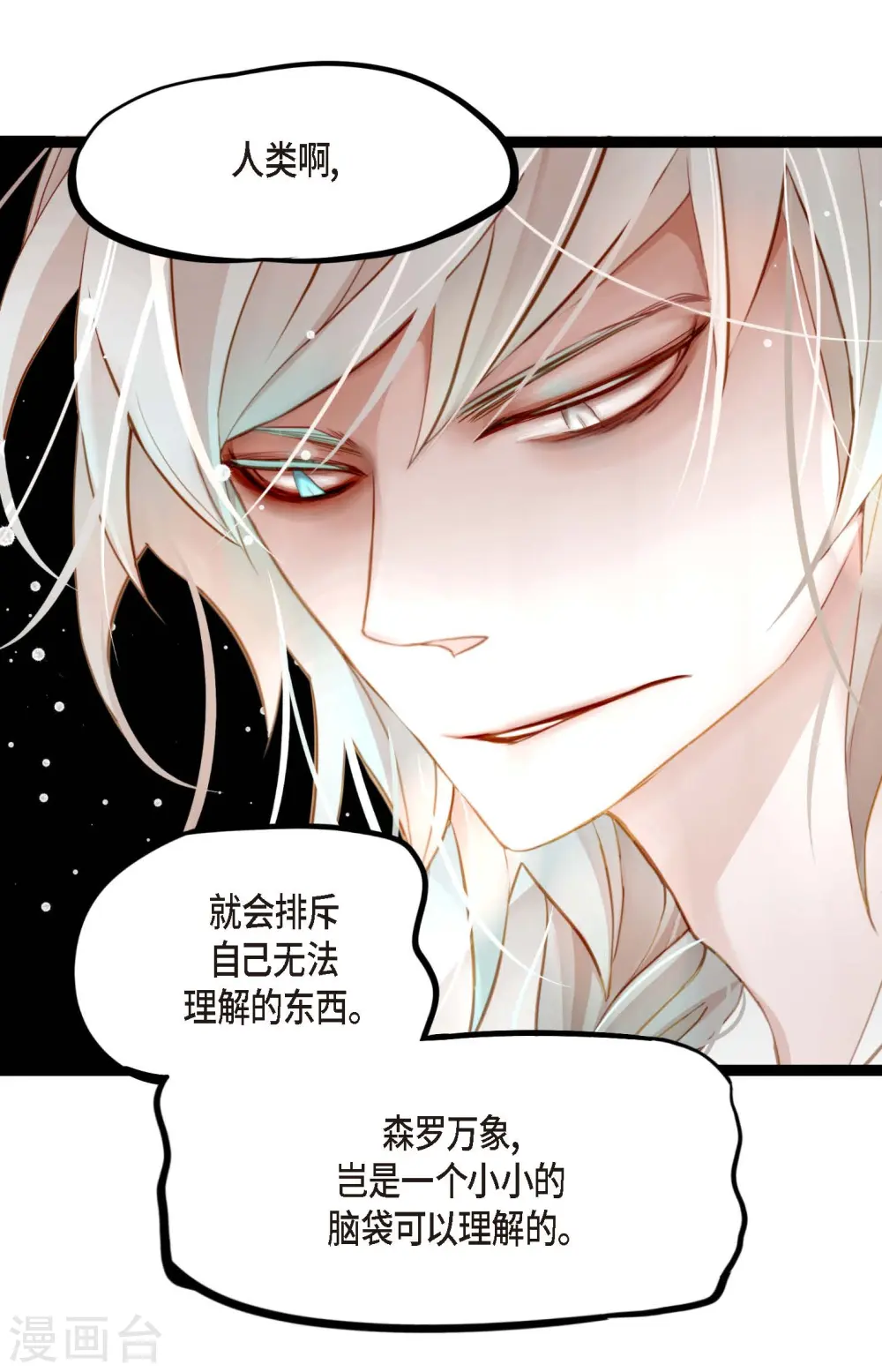 第9话 被关到阴间的理由 第13页