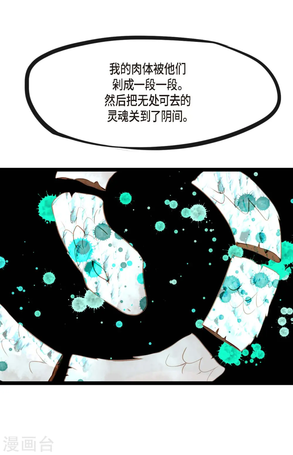 第9话 被关到阴间的理由 第19页