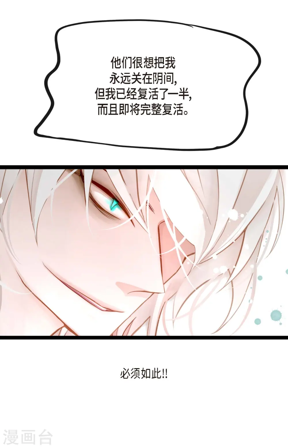 第9话 被关到阴间的理由 第20页