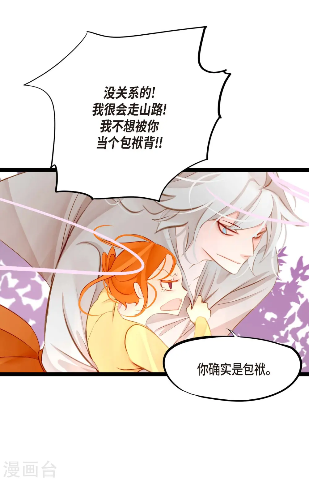 第9话 被关到阴间的理由 第24页