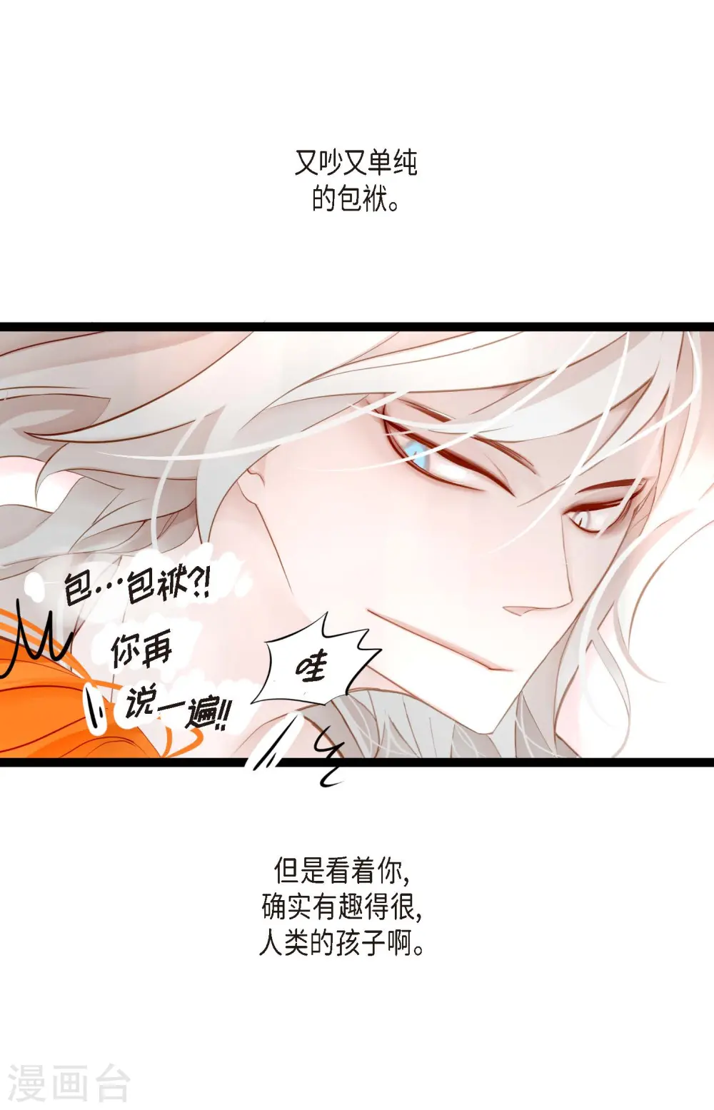 第9话 被关到阴间的理由 第25页