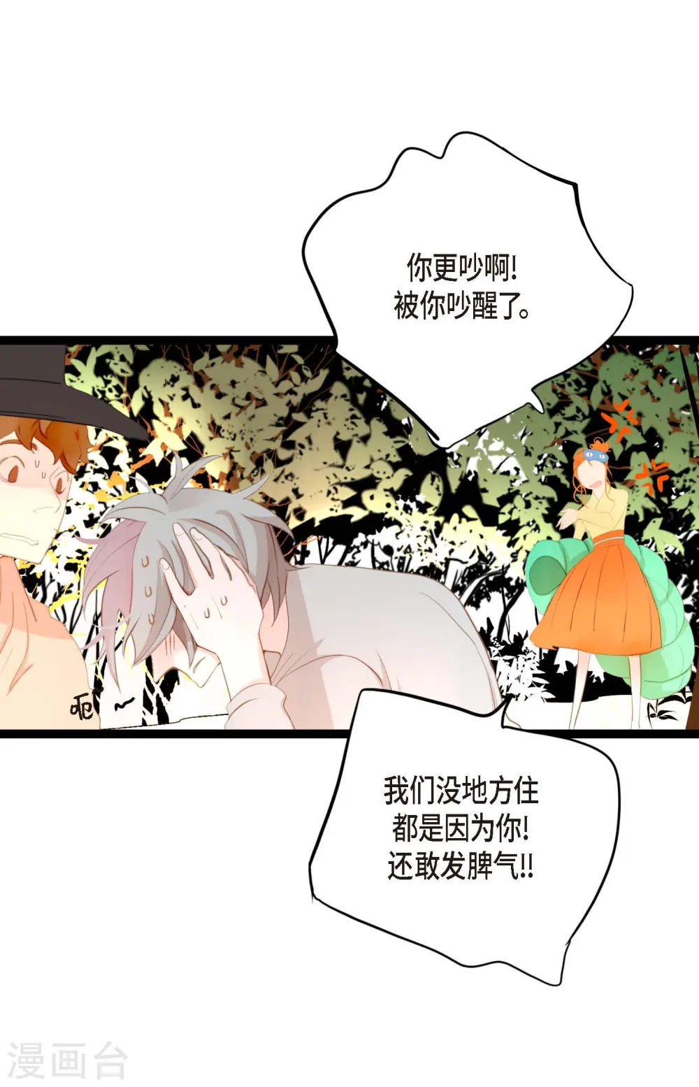 第8话 科举及第的欲望 第6页
