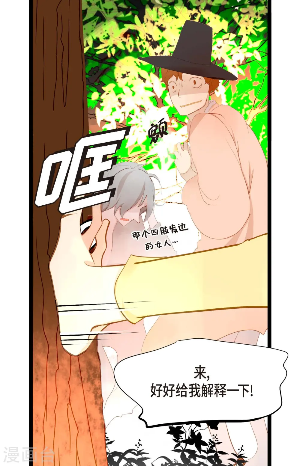 第8话 科举及第的欲望 第7页