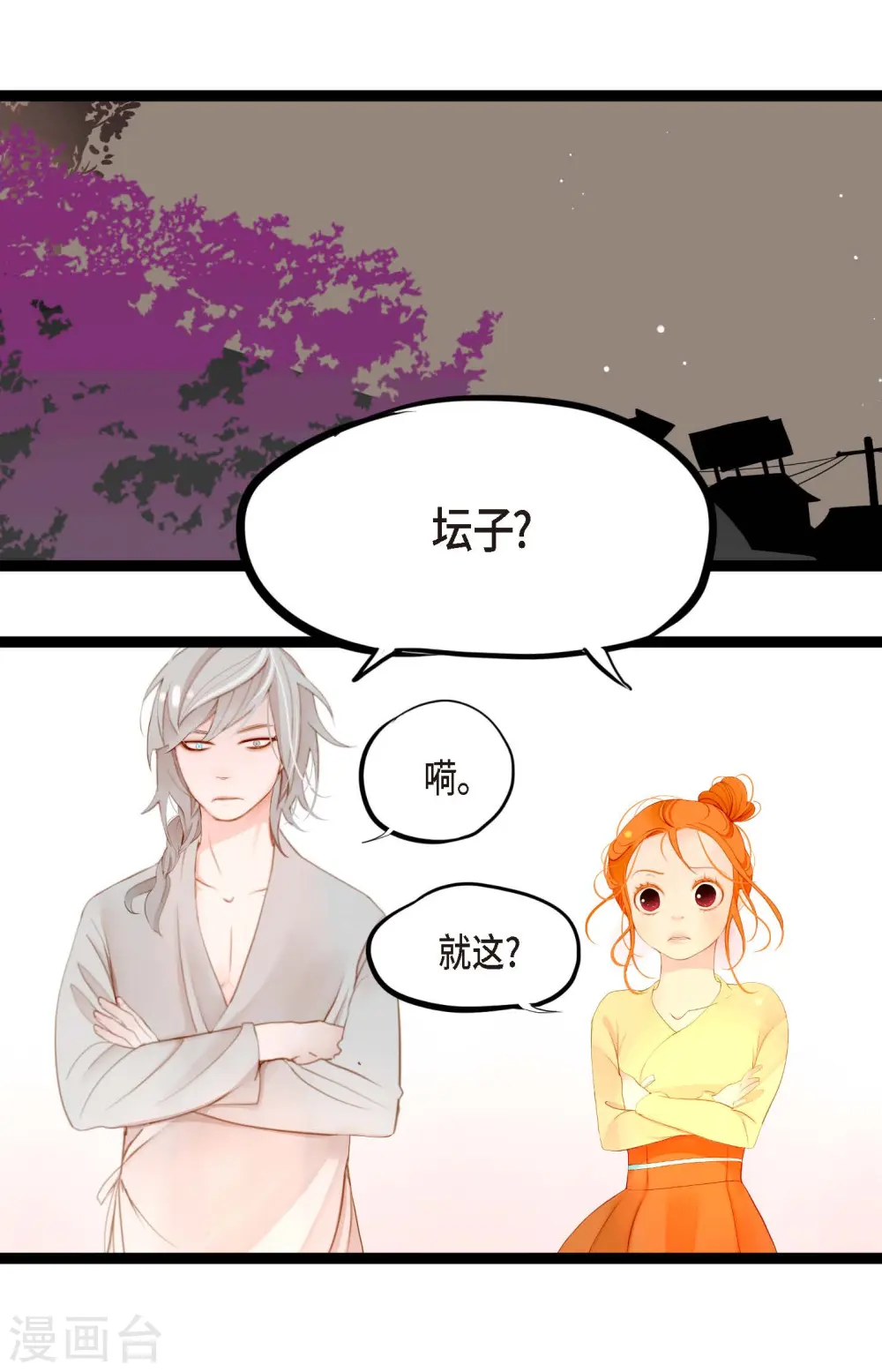 第8话 科举及第的欲望 第9页