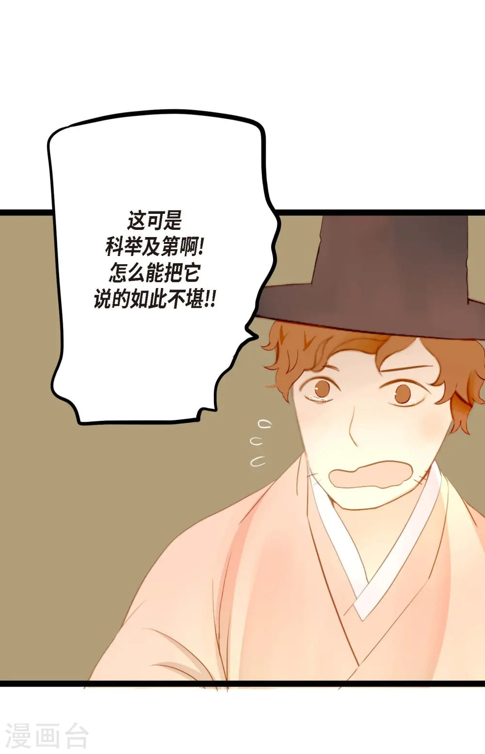 第8话 科举及第的欲望 第10页