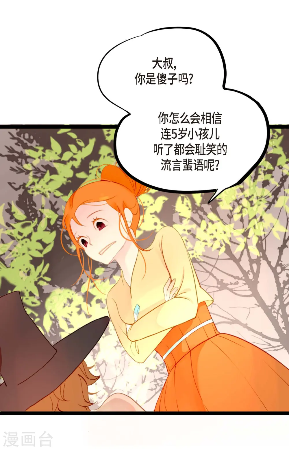 第8话 科举及第的欲望 第11页