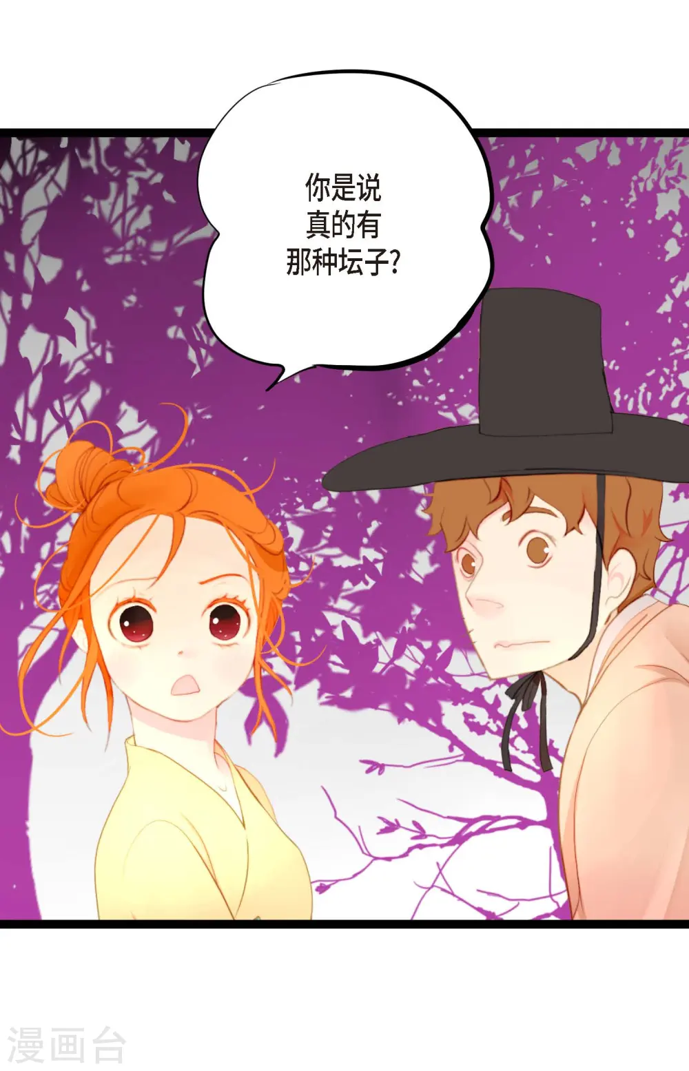 第8话 科举及第的欲望 第13页