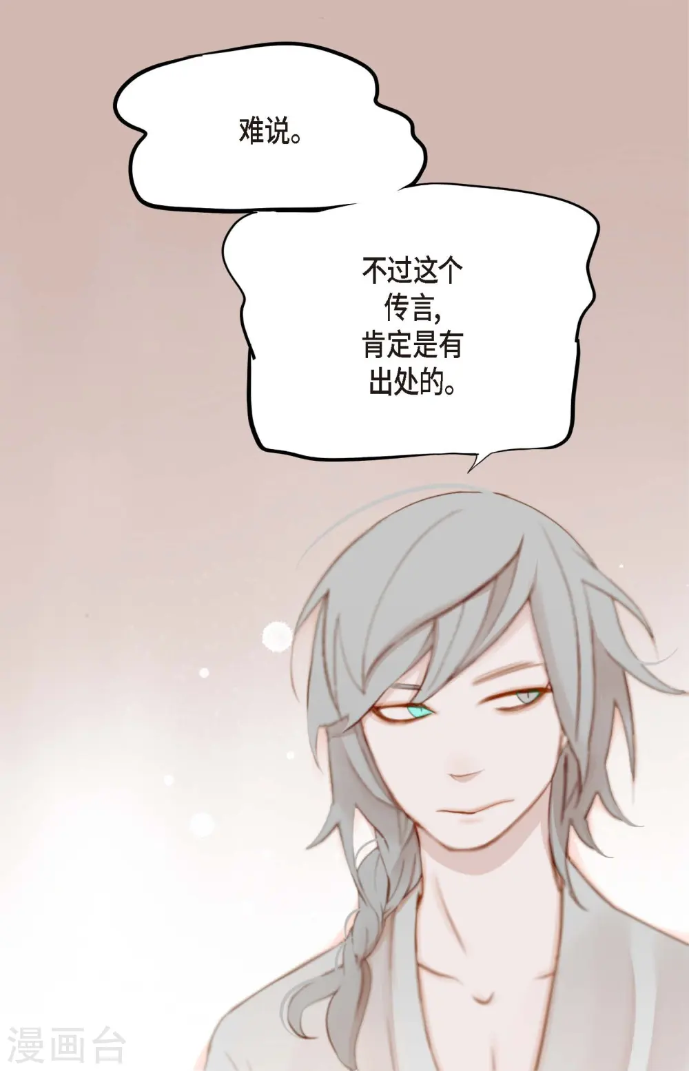 第8话 科举及第的欲望 第14页