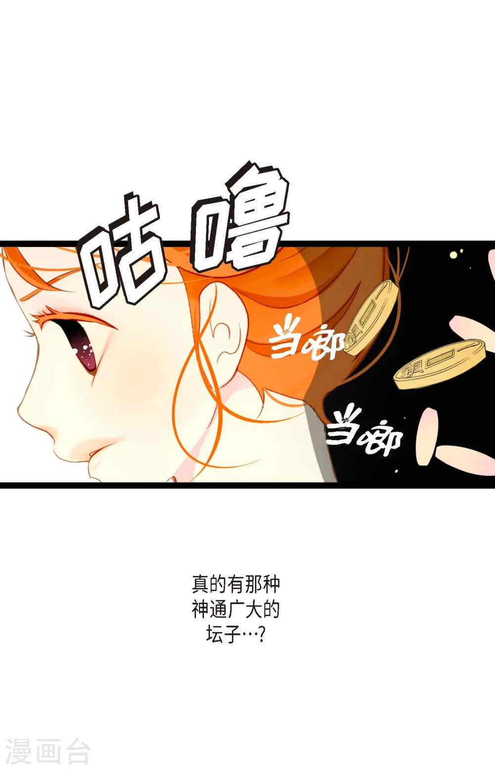 第8话 科举及第的欲望 第15页
