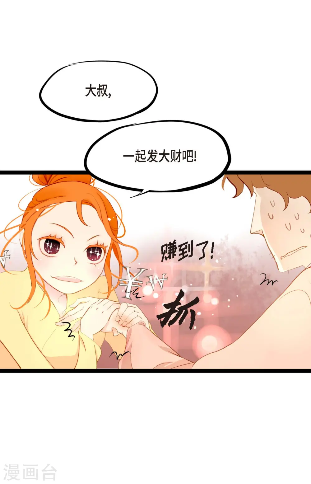 第8话 科举及第的欲望 第17页