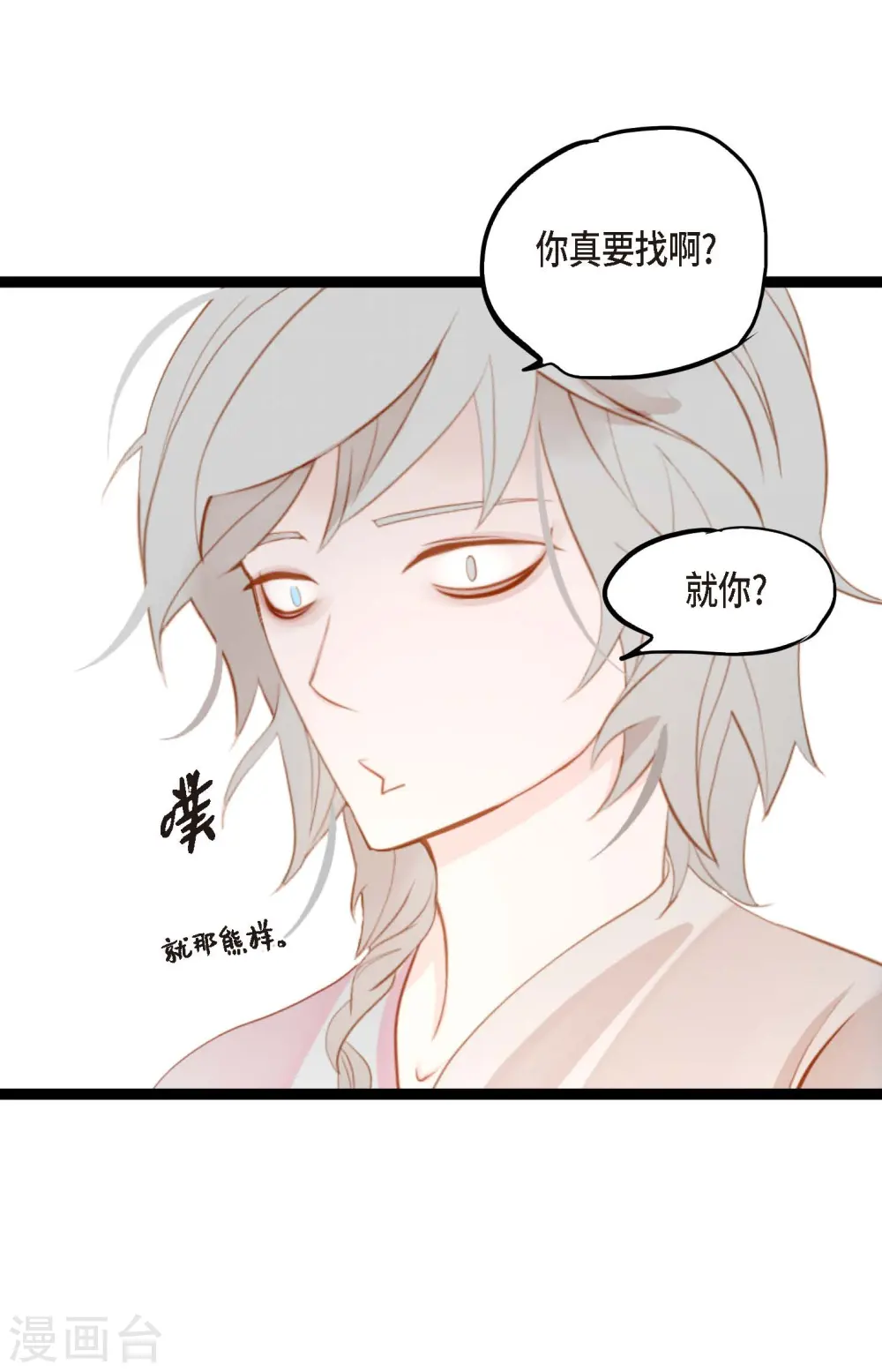 第8话 科举及第的欲望 第20页