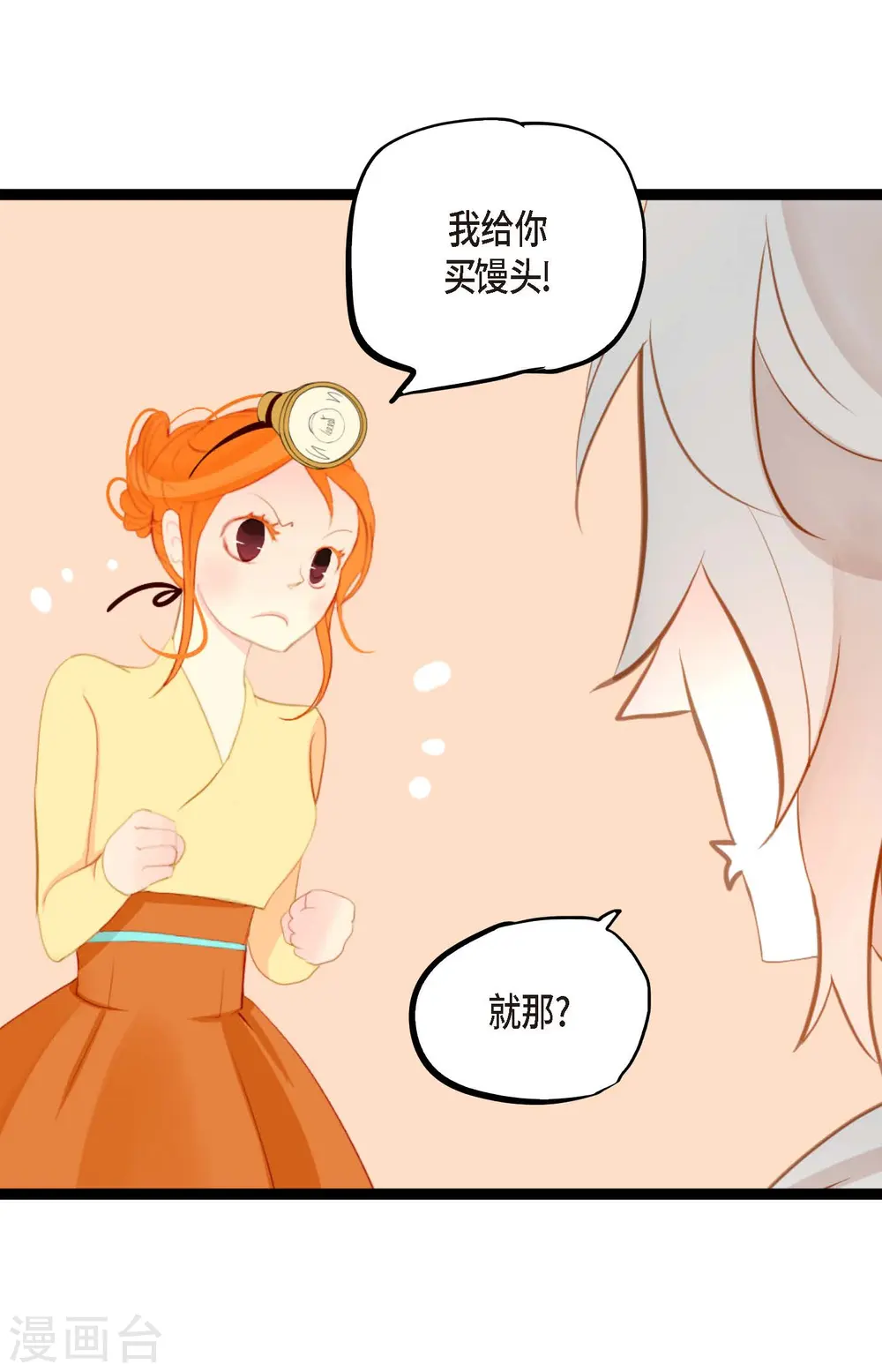 第8话 科举及第的欲望 第21页
