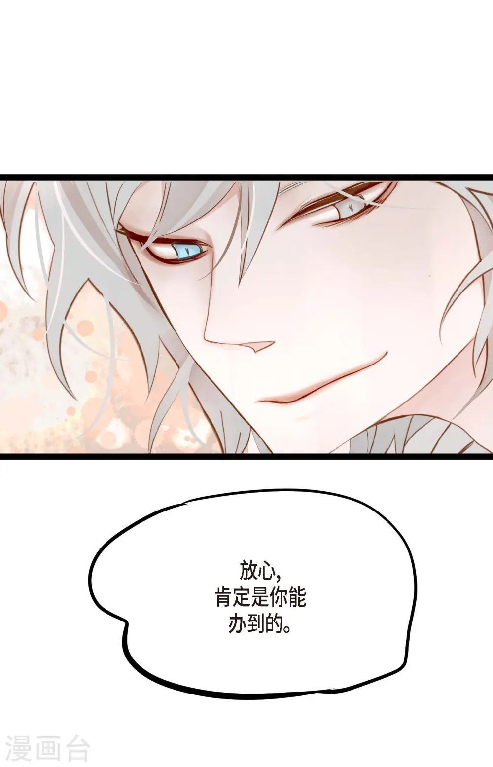 第8话 科举及第的欲望 第23页
