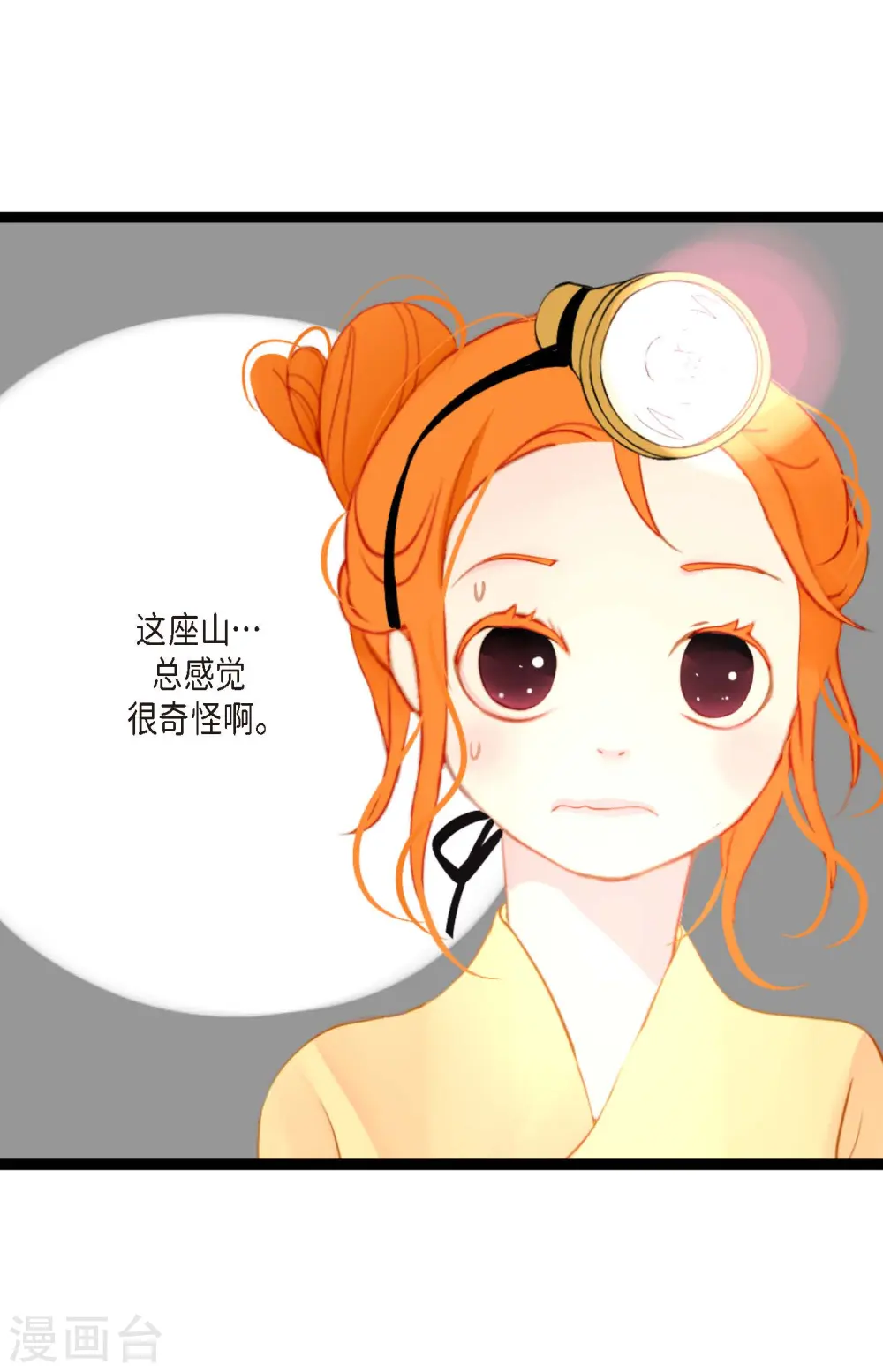 第8话 科举及第的欲望 第25页