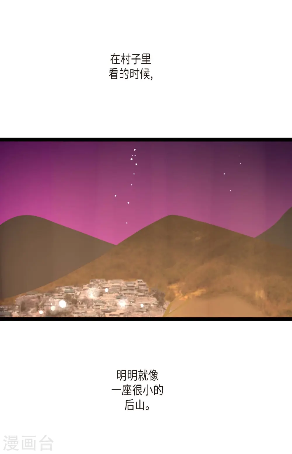 第8话 科举及第的欲望 第26页