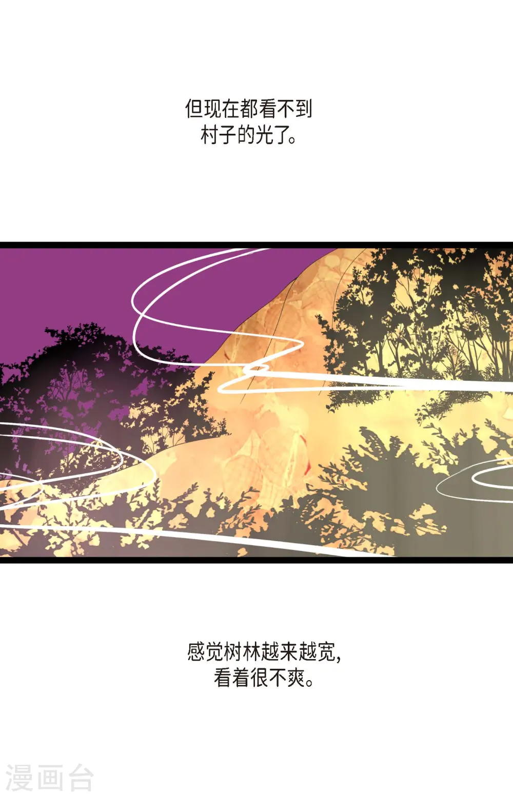 第8话 科举及第的欲望 第27页