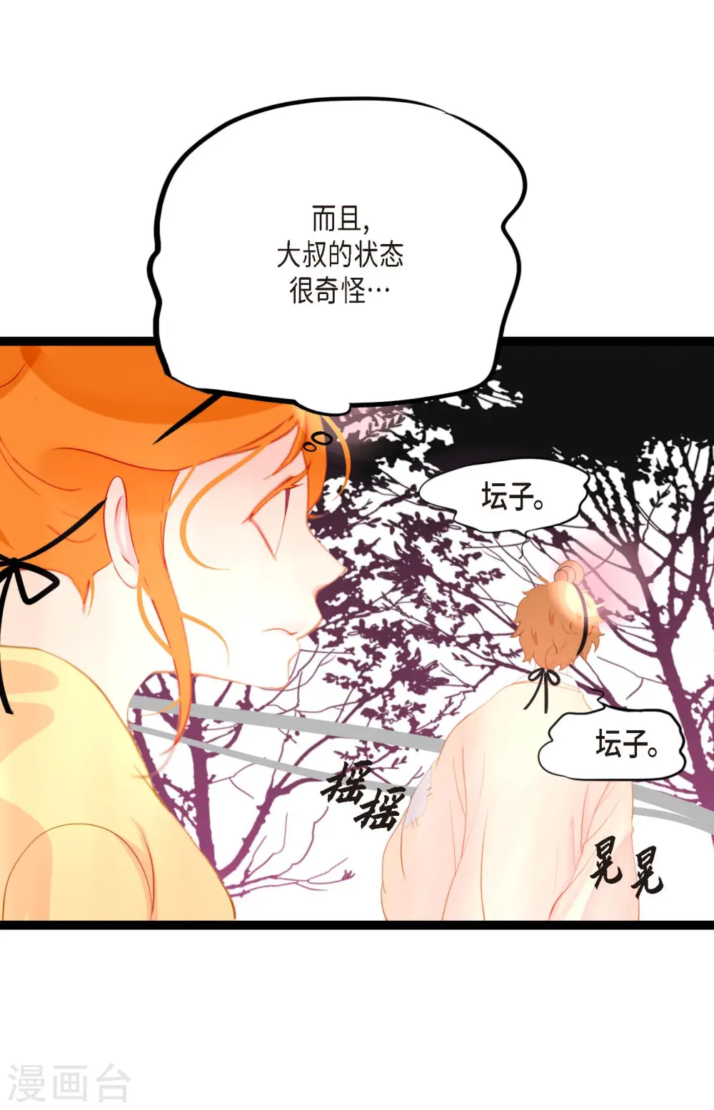 第8话 科举及第的欲望 第28页