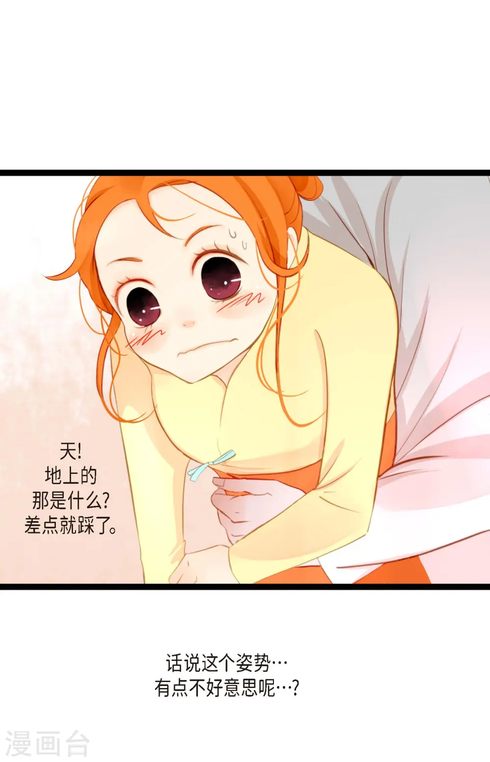 第8话 科举及第的欲望 第32页