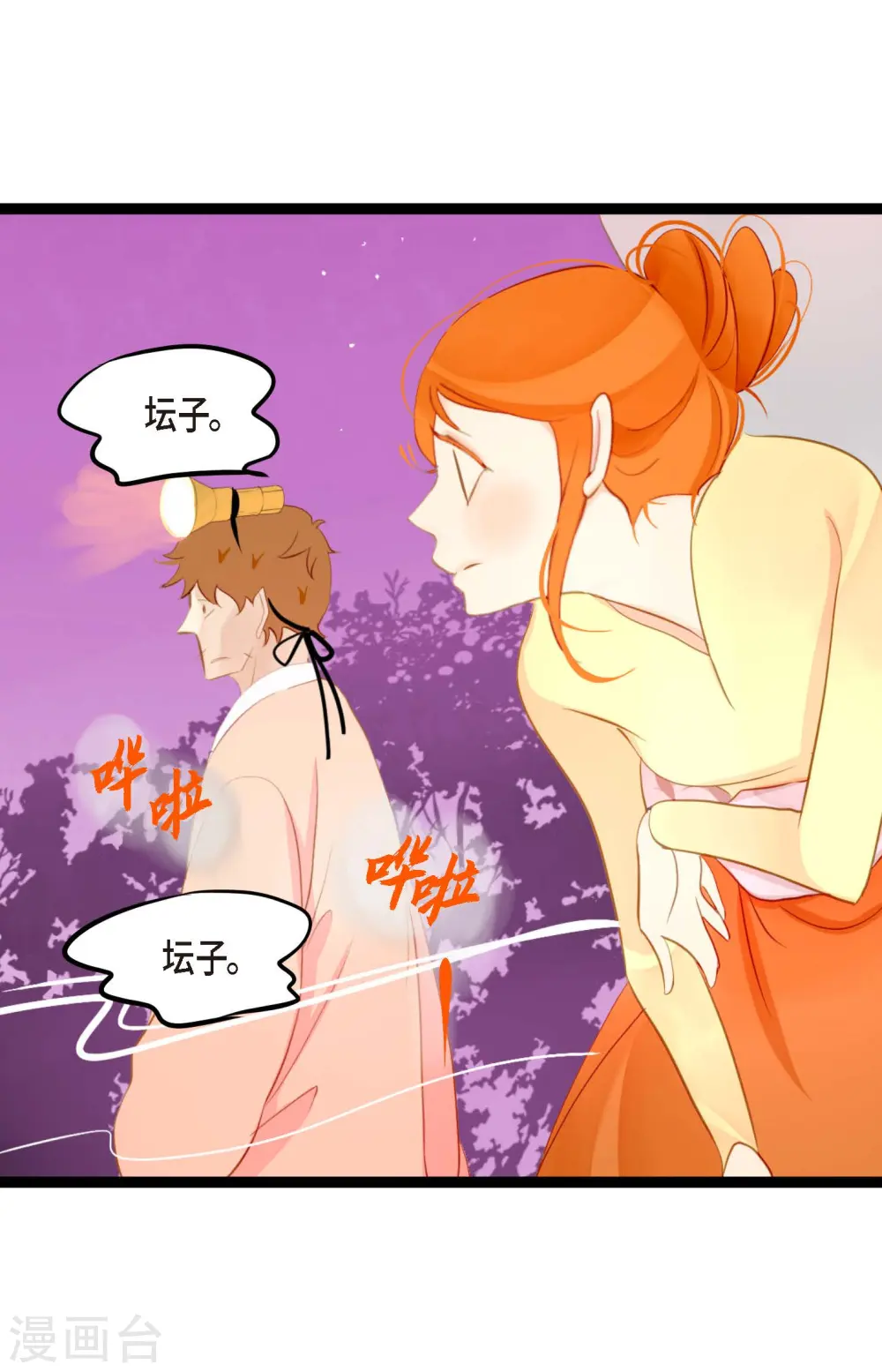 第8话 科举及第的欲望 第33页