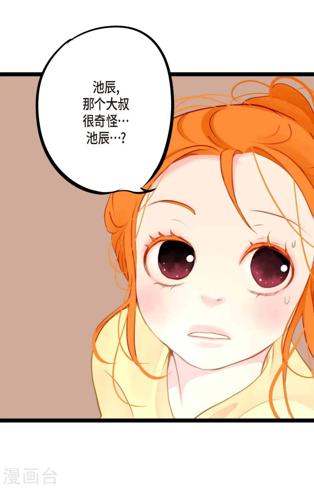 第8话 科举及第的欲望 第34页