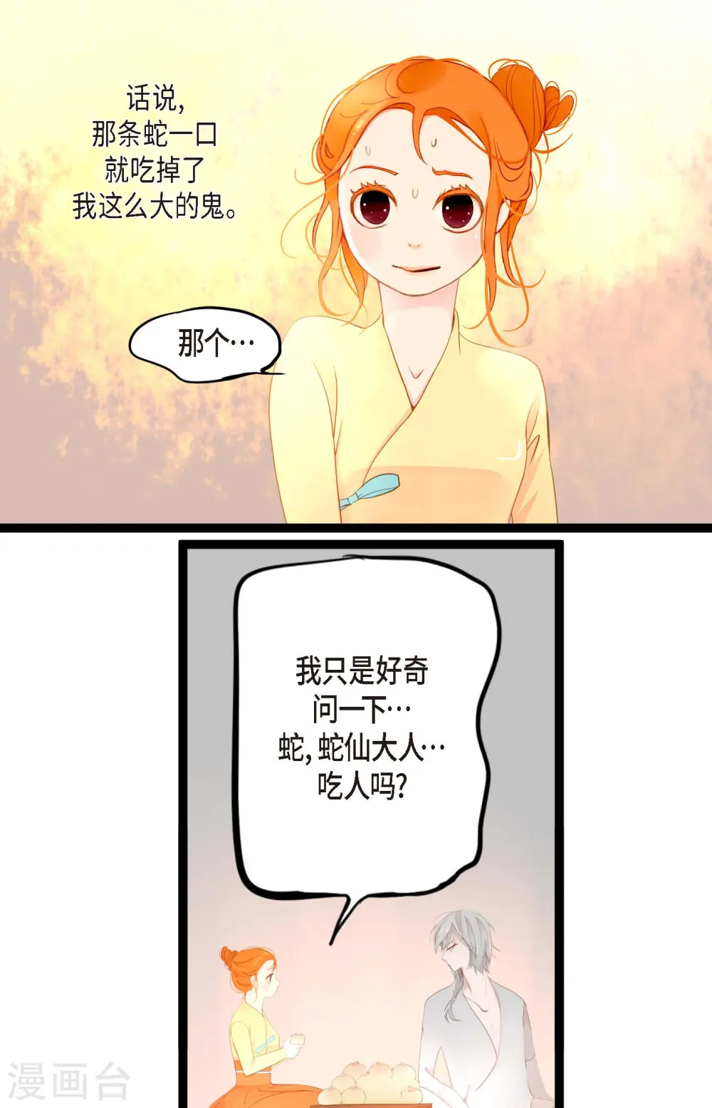 第7话 奇迹之坛 第5页