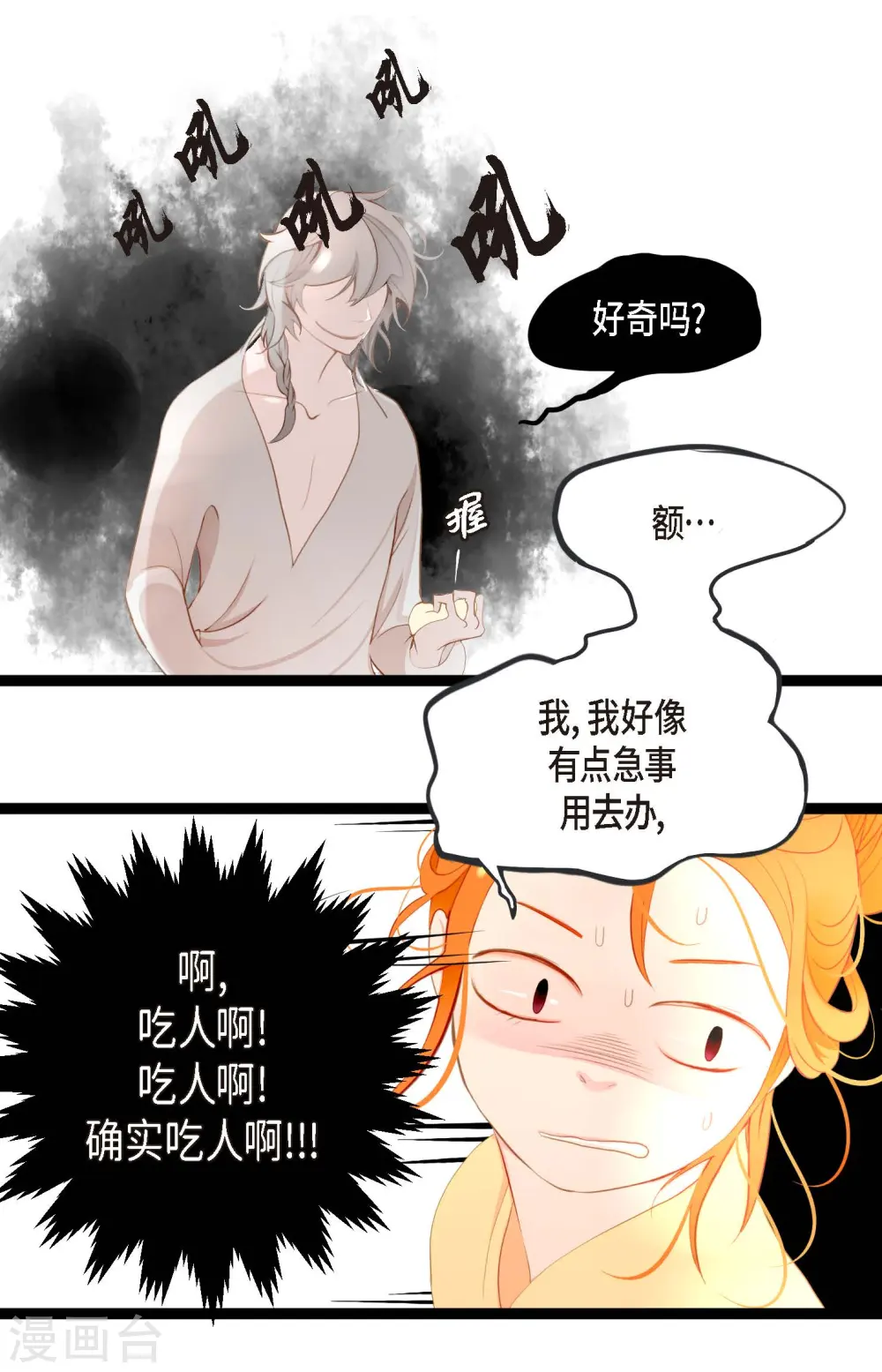第7话 奇迹之坛 第6页