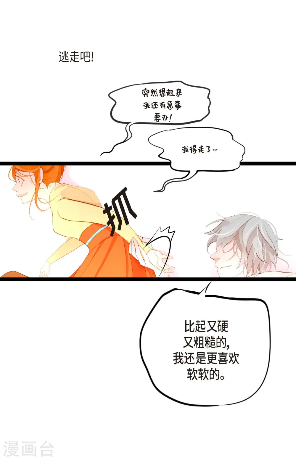 第7话 奇迹之坛 第7页