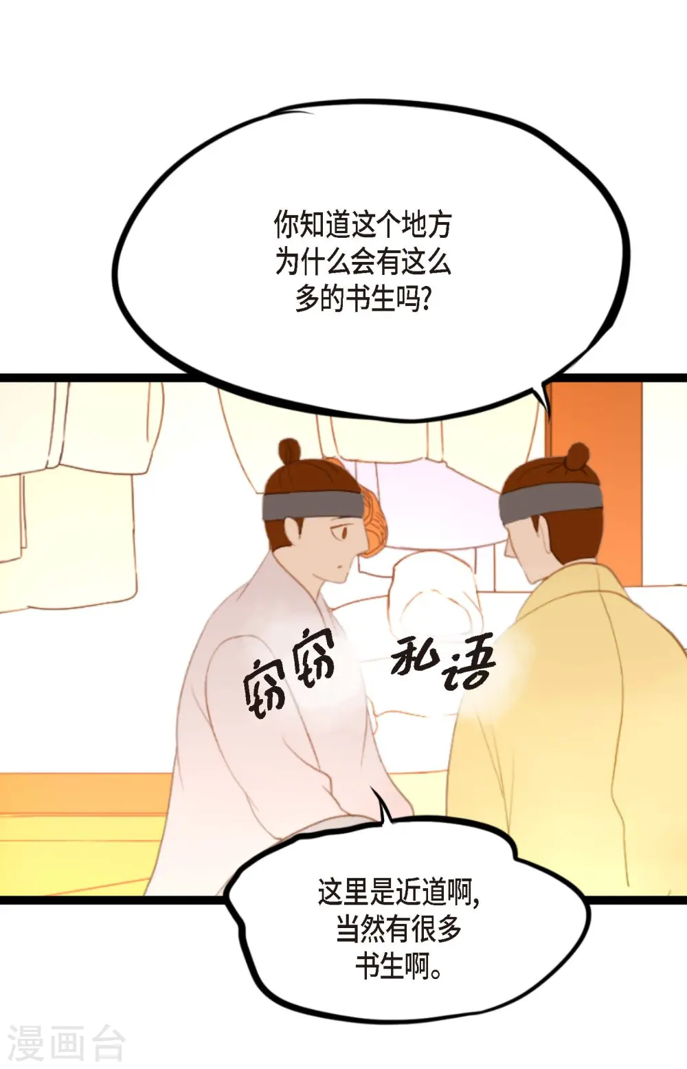 第7话 奇迹之坛 第16页