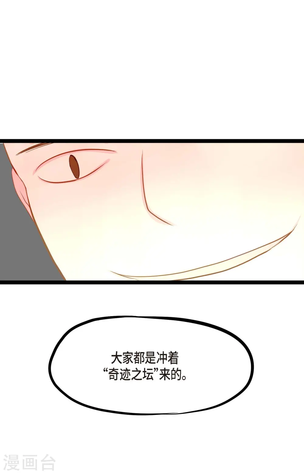 第7话 奇迹之坛 第18页