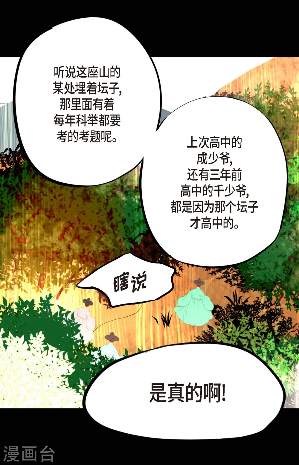第7话 奇迹之坛 第19页