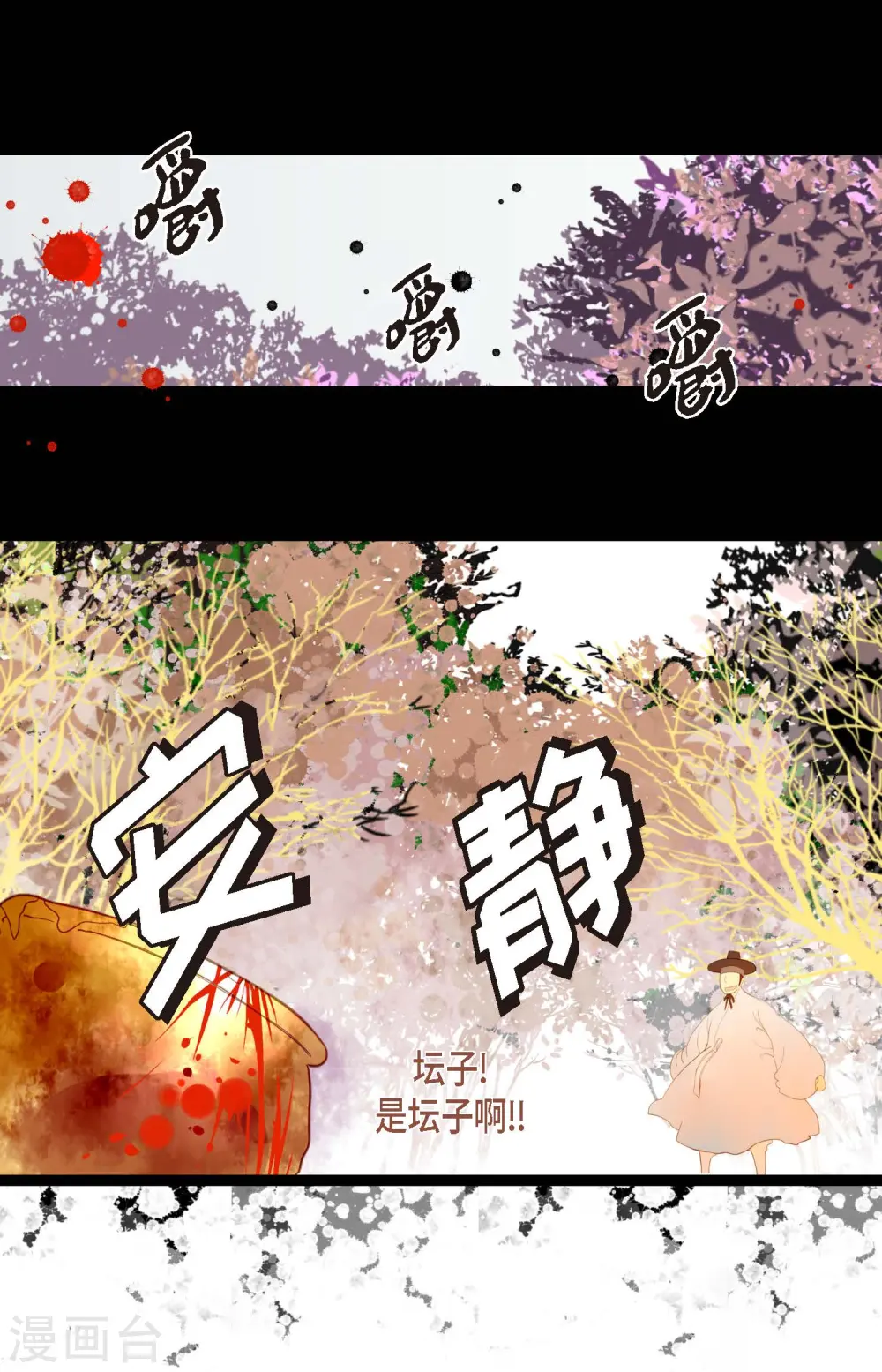 第7话 奇迹之坛 第24页