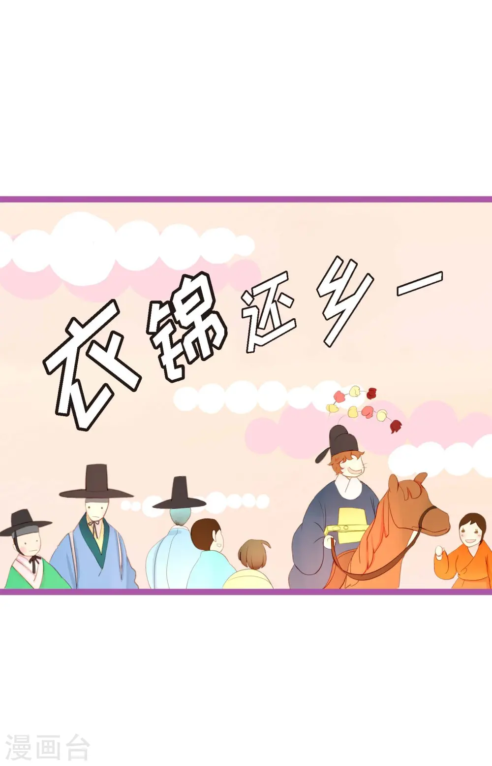 第7话 奇迹之坛 第28页