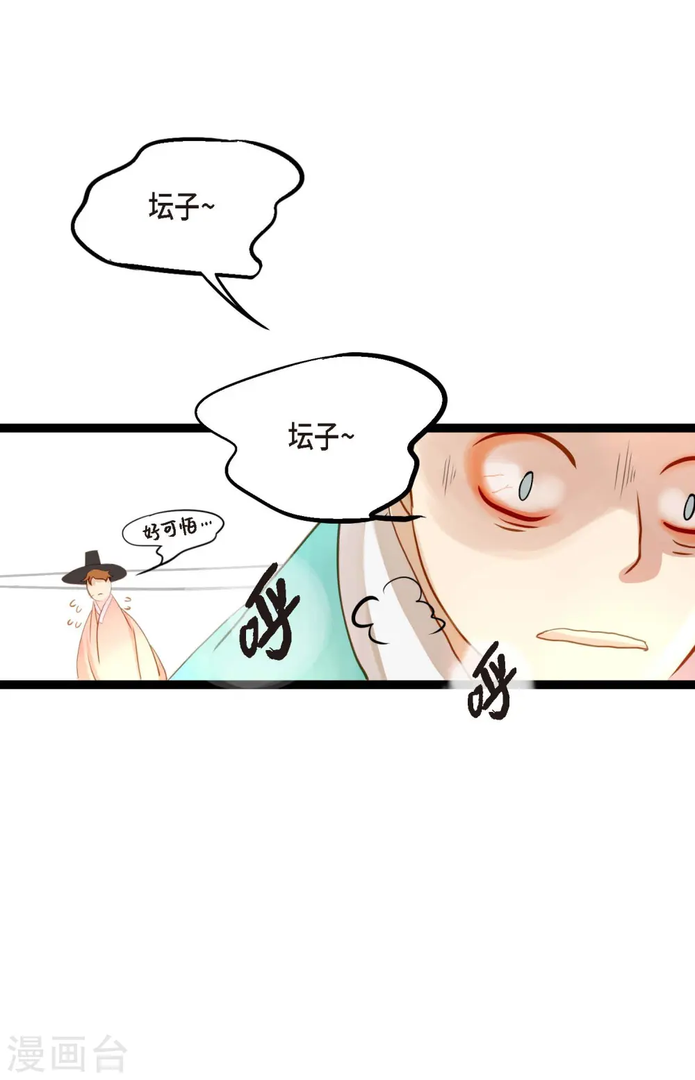 第7话 奇迹之坛 第34页