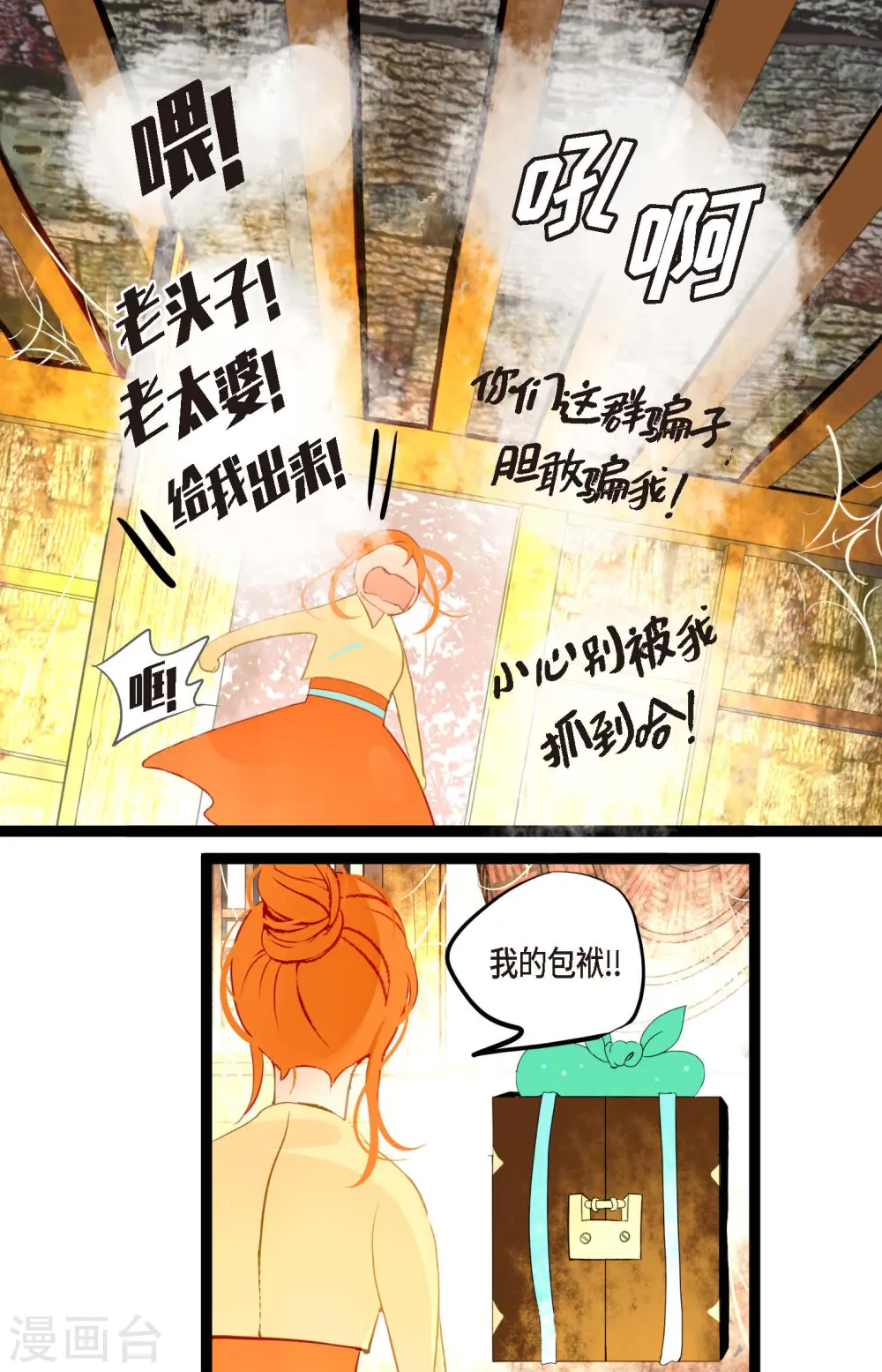 第6话 货郎 第10页