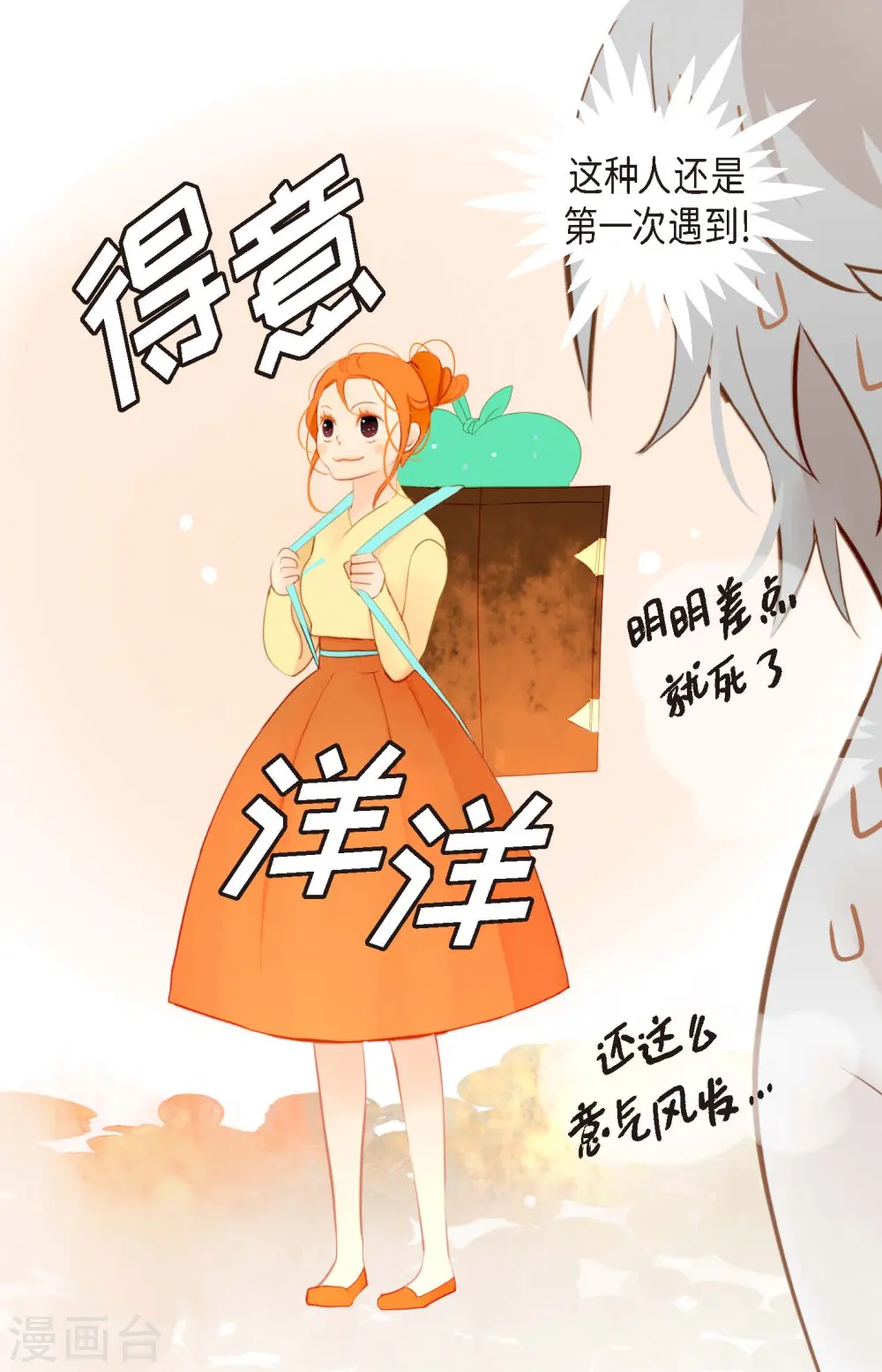 第6话 货郎 第11页