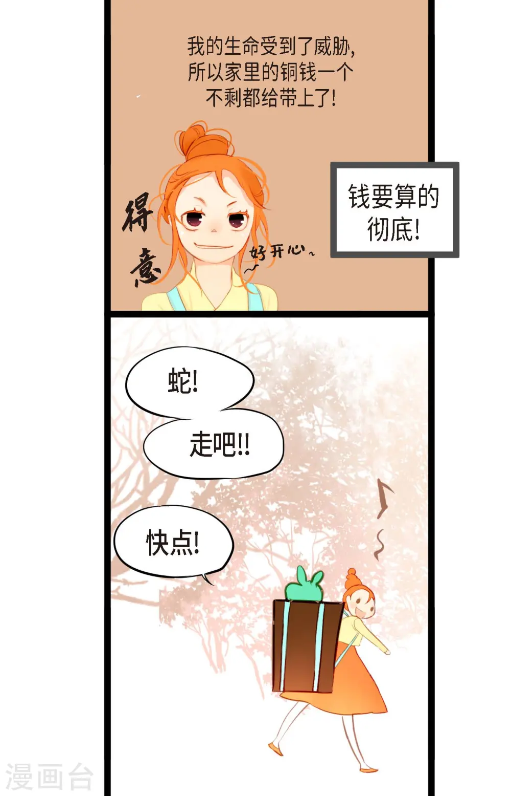 第6话 货郎 第12页