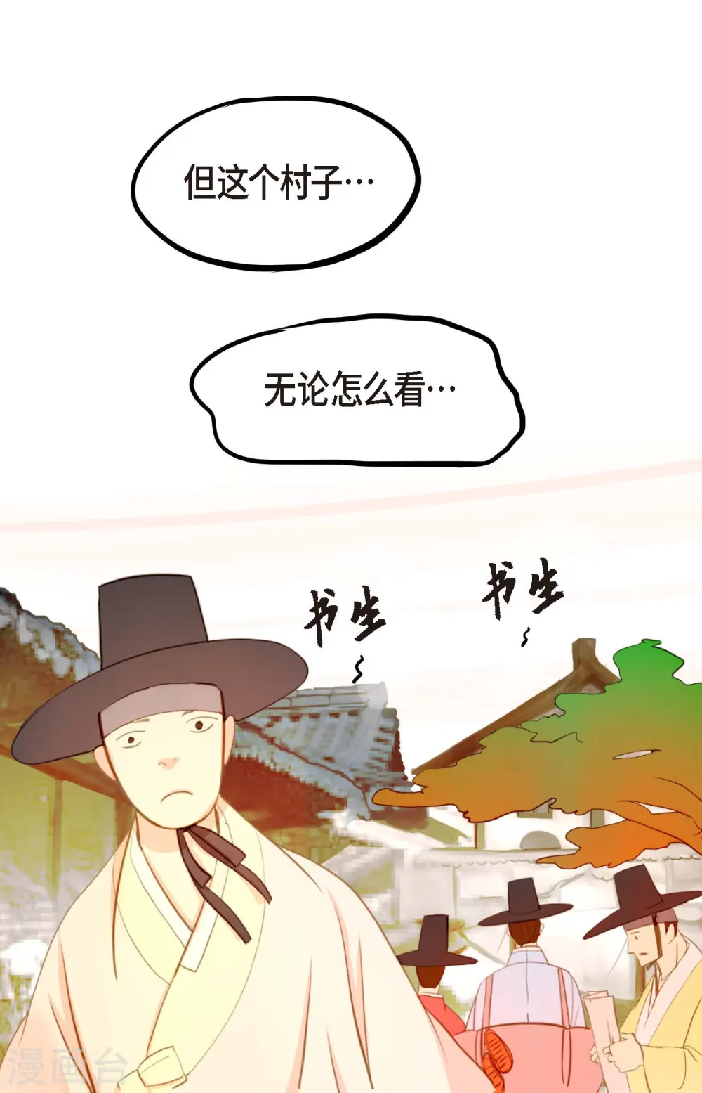 第6话 货郎 第28页