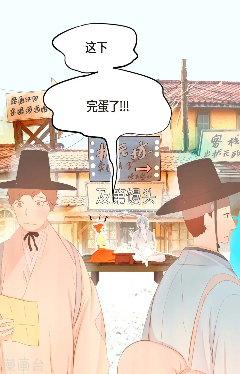 第6话 货郎 第30页