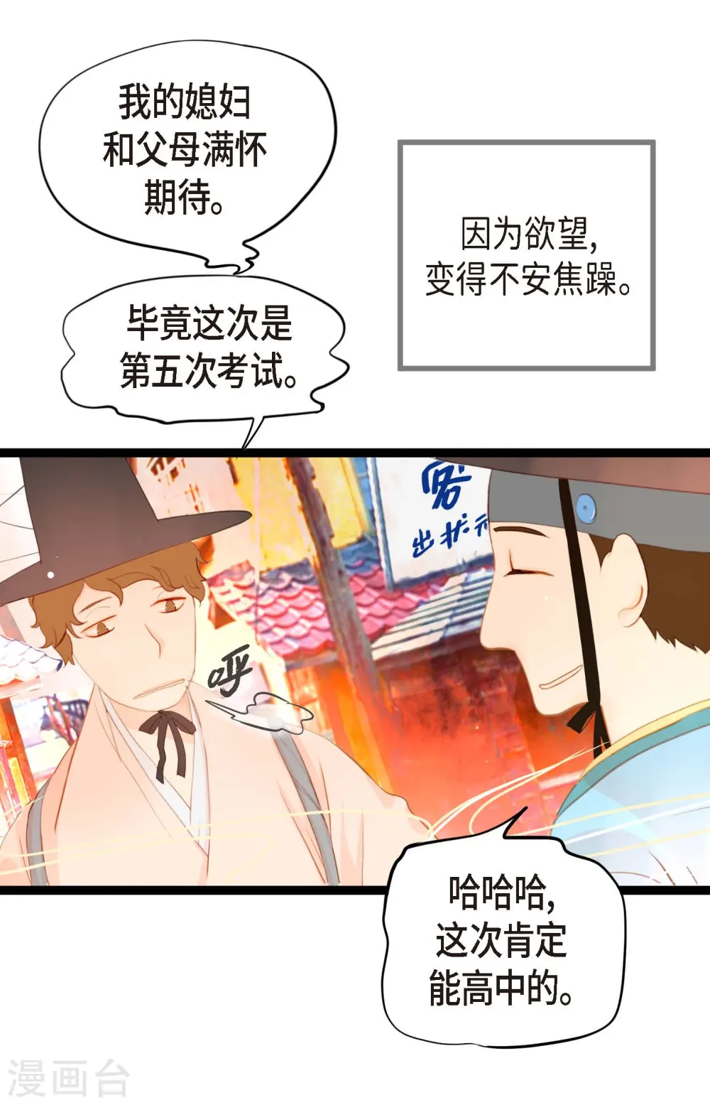 第6话 货郎 第36页